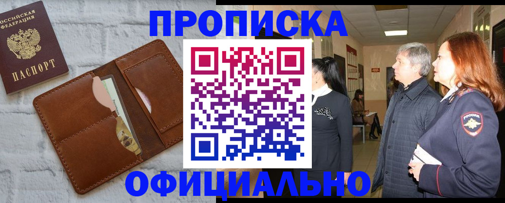 временная регистрация недорого в Могочи