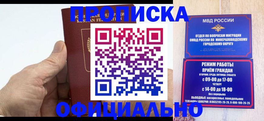 прописка ребенка в Могочи