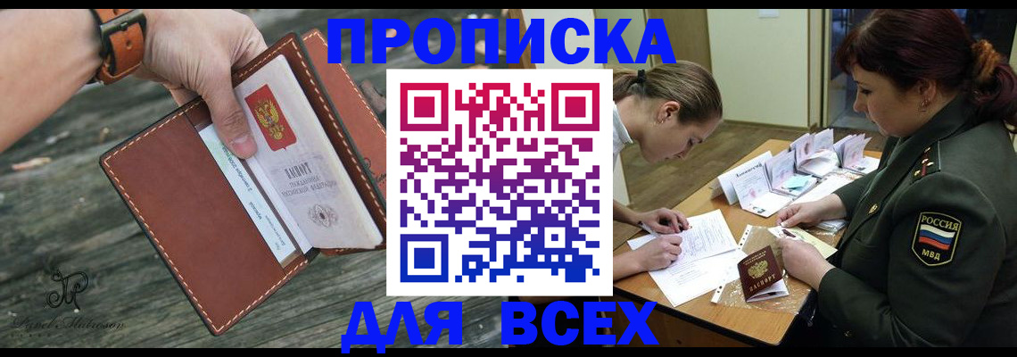 прописка паспорт в Могочи